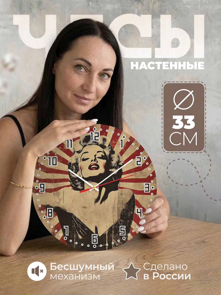 Часы настенные "Мэрилин Монро ретро"