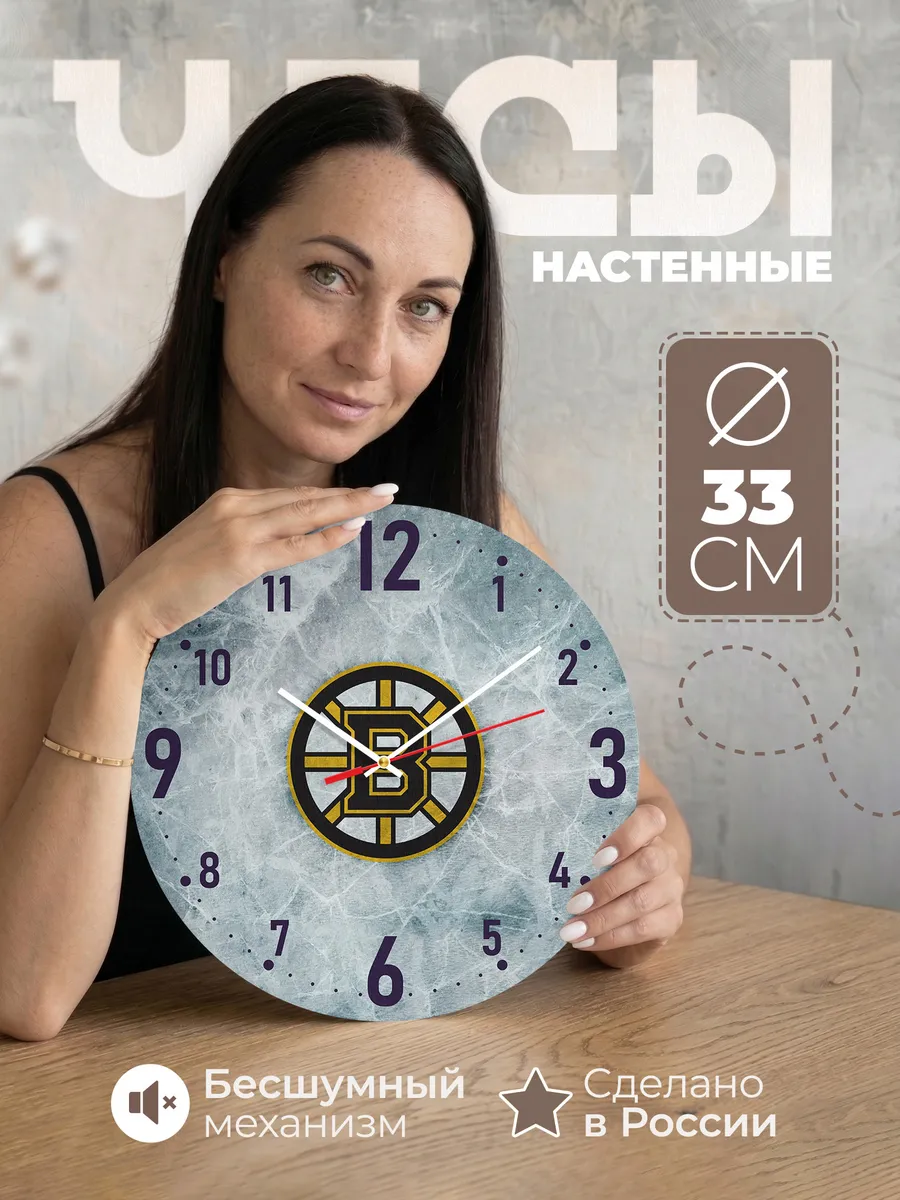 Часы настенные "с логотипом Бостон Брюинз"