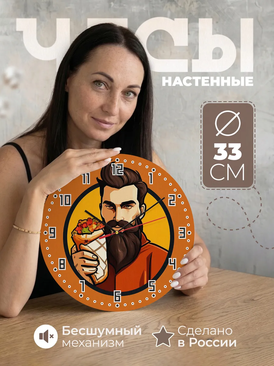 Часы настенные "Шаурма в лаваше"
