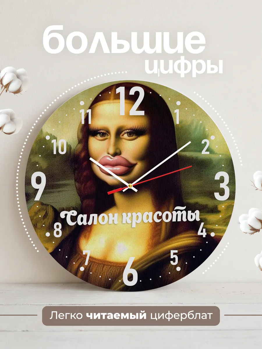 Часы настенные "Mona Lisa для салона красоты" — фото 2