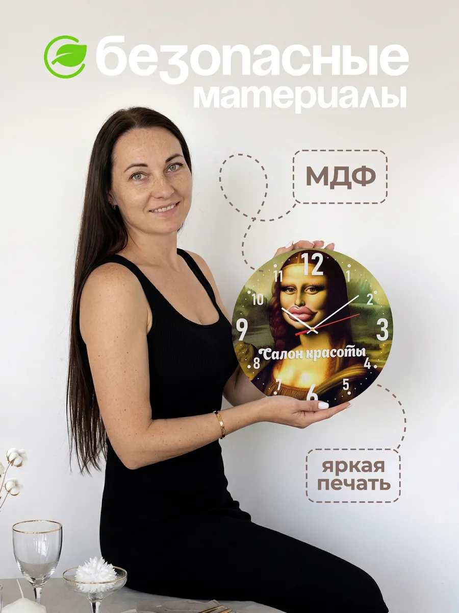 Часы настенные "Mona Lisa для салона красоты" — фото 4