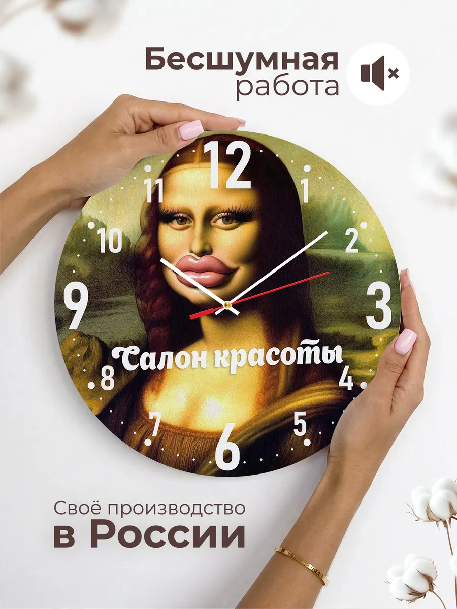 Часы настенные "Mona Lisa для салона красоты" — фото 6