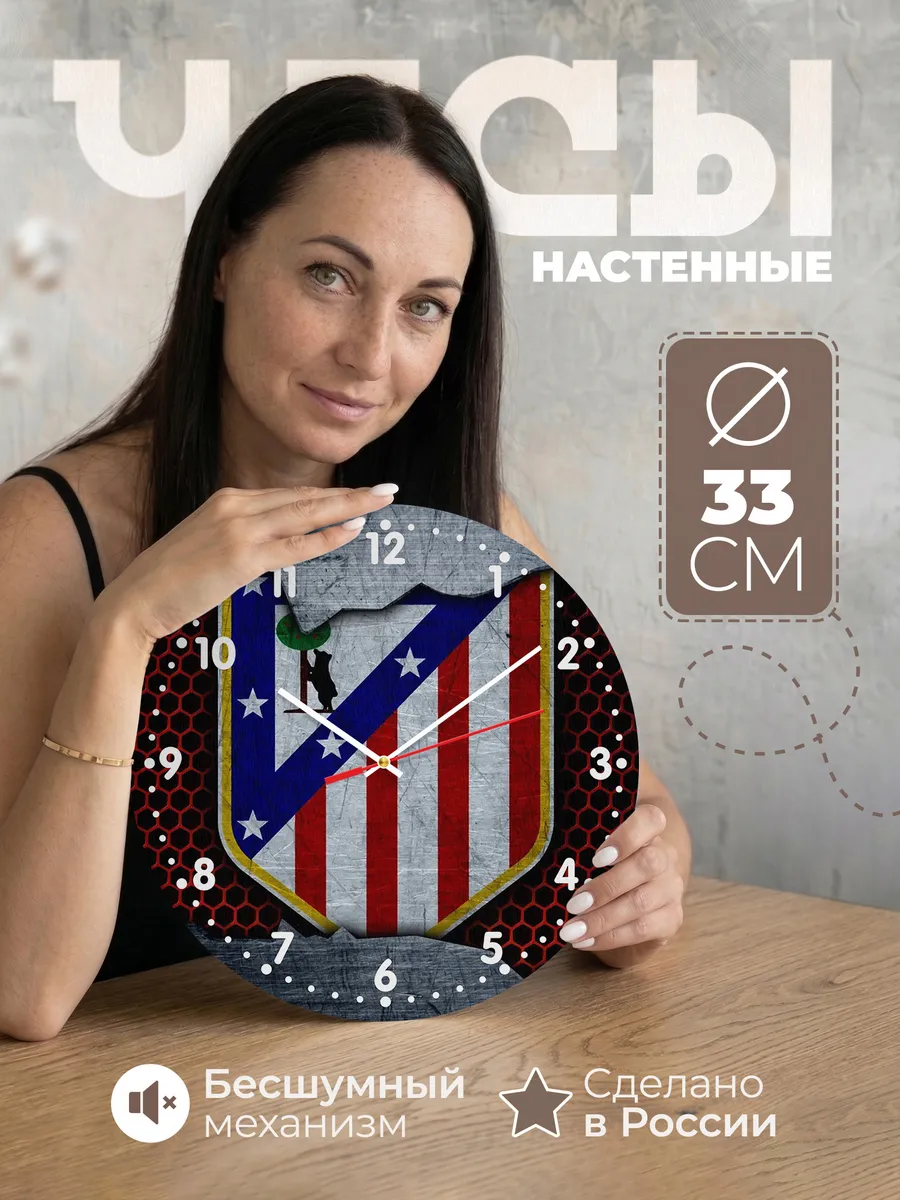 Часы настенные Атлетико Мадрид