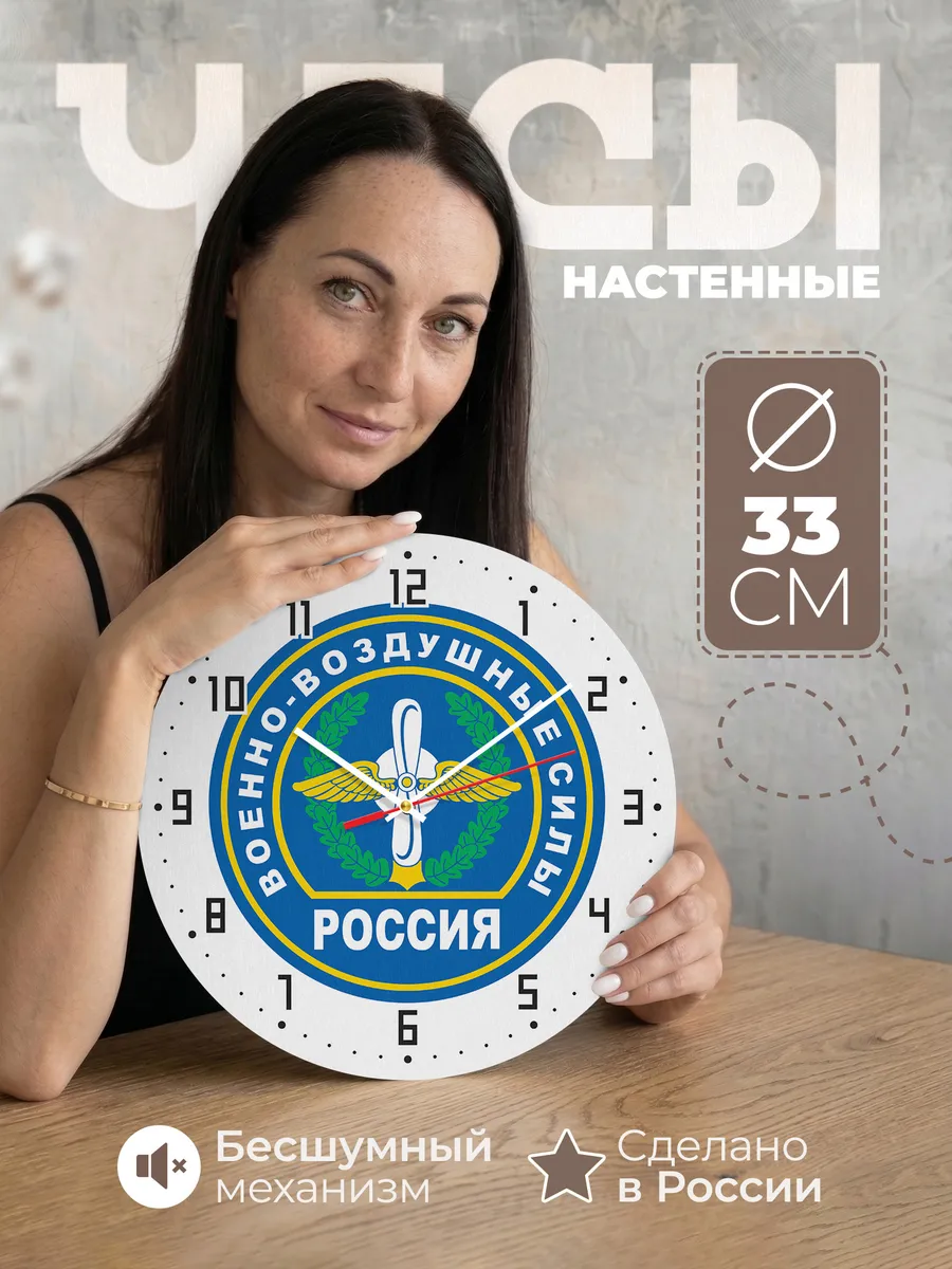Часы настенные "Военновоздушные силы России"