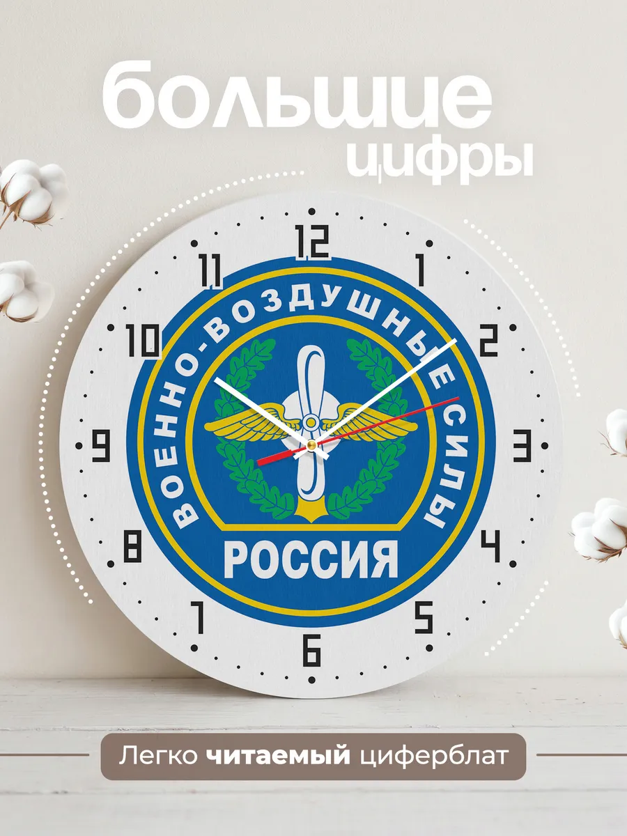 Часы настенные "Военновоздушные силы России" — фото 2