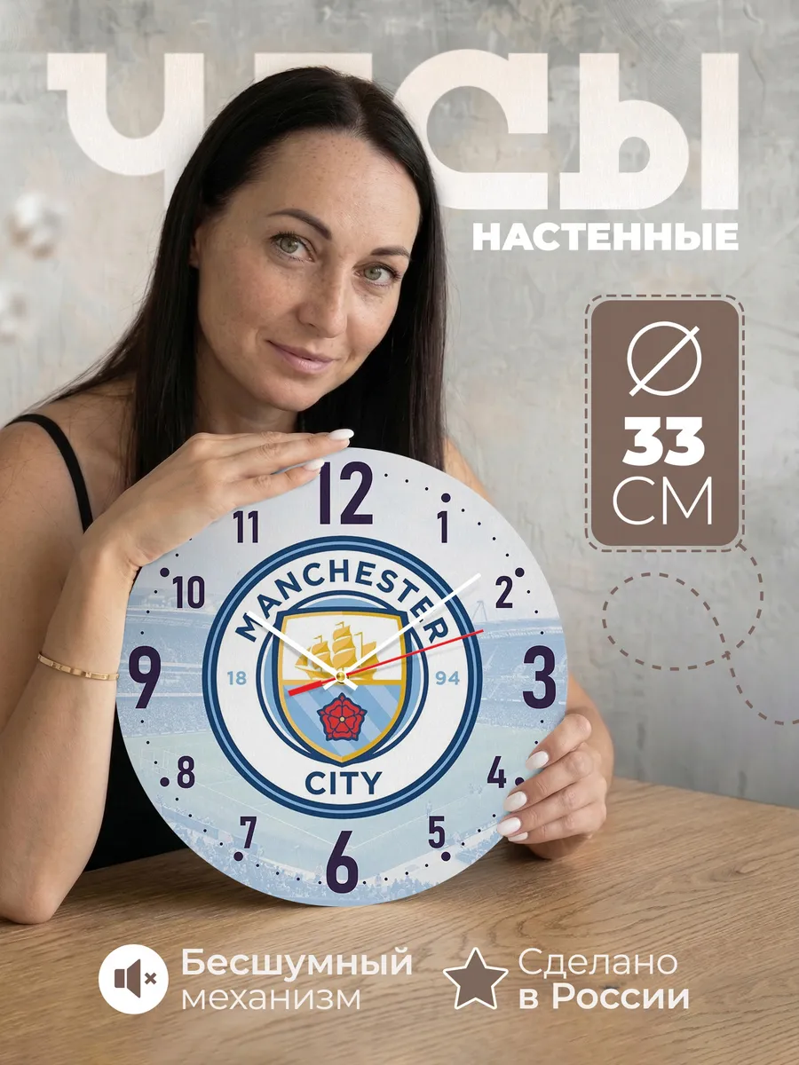 Часы настенные Манчестер Сити