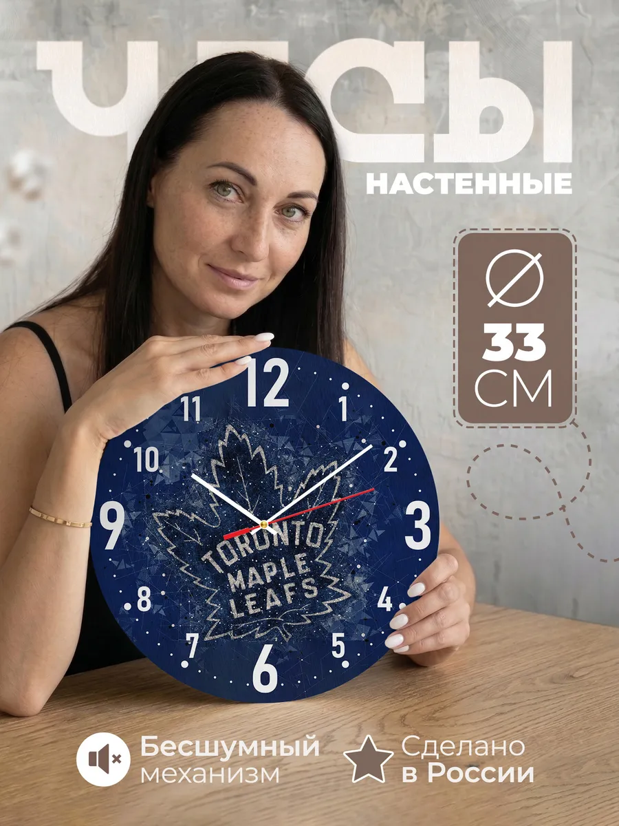 Часы настенные "с лого Торонто Мейпл Лифс"