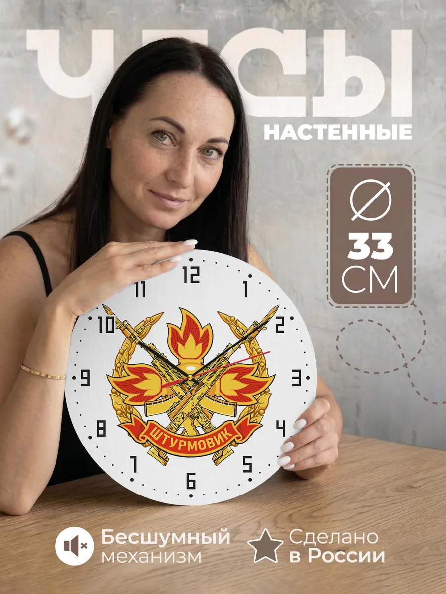 Часы настенные "Штурмовик СВО"