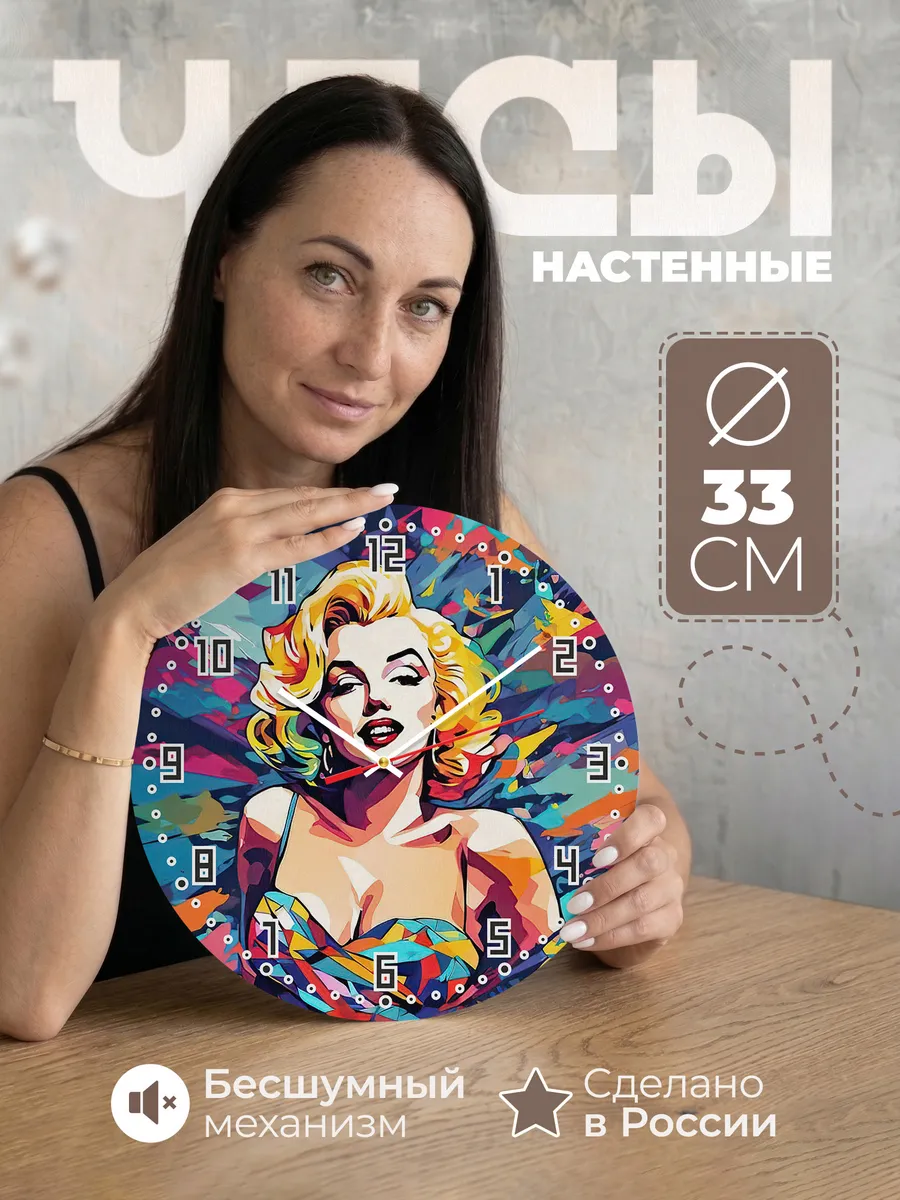 Часы настенные "Мэрилин Монро"