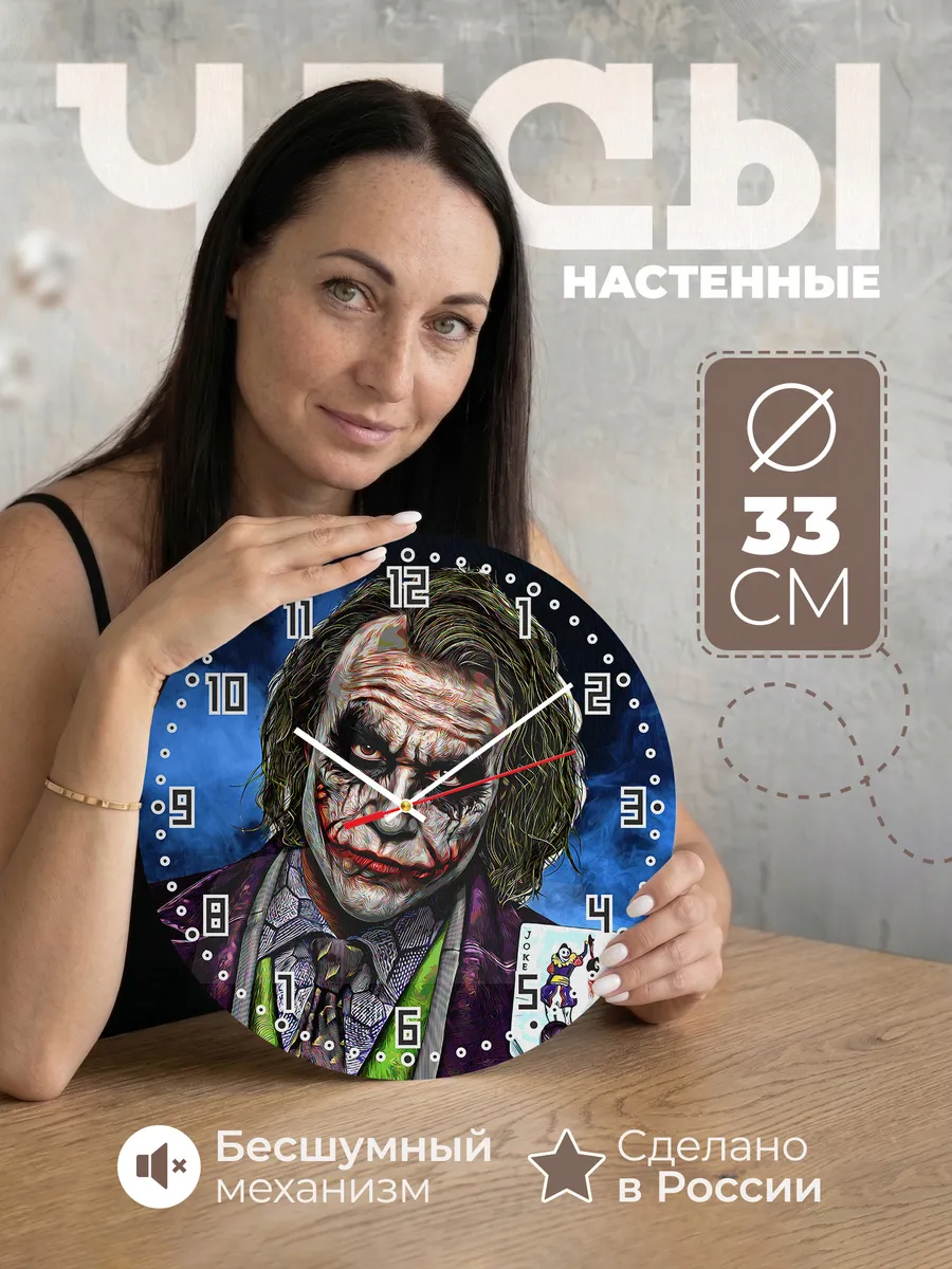 Часы настенные "Джокер"