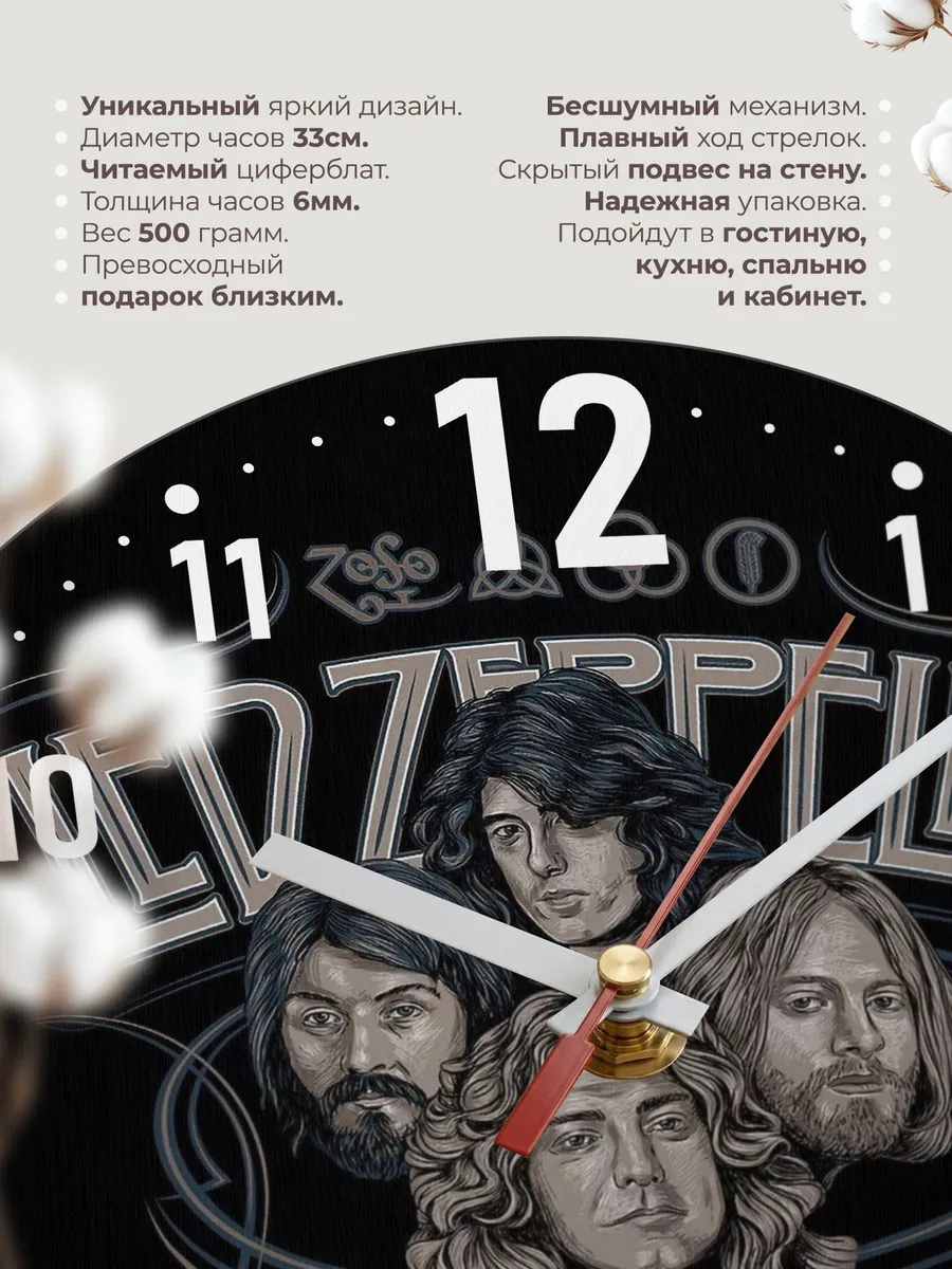 Часы настенные "Музыкальная группа Led Zeppelin" — фото 11