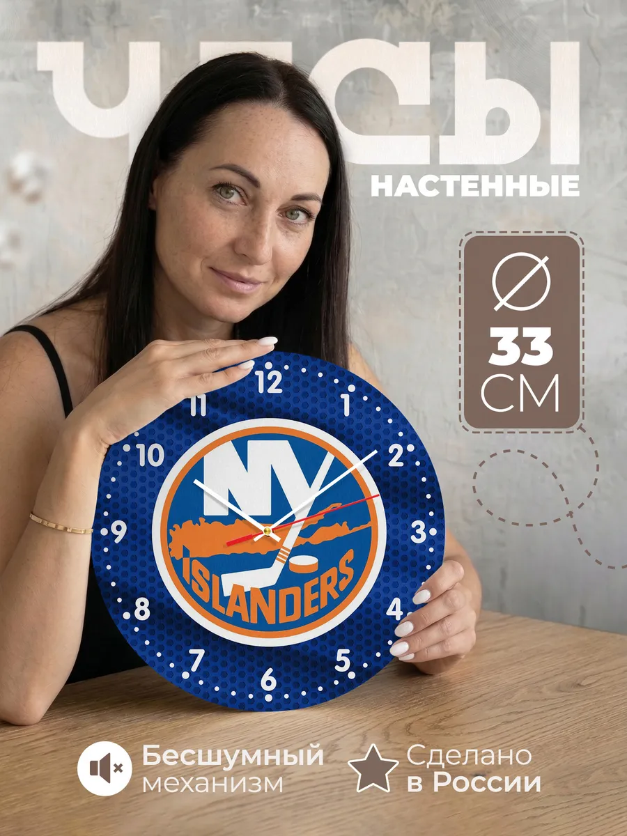 Часы настенные "с лого New York Islanders"