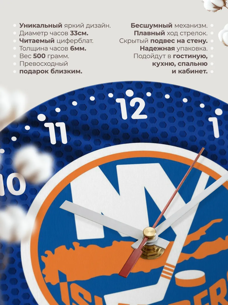 Часы настенные "с лого New York Islanders" — фото 11