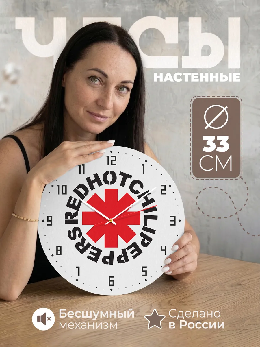 Часы настенные "с лого Red Hot Chili Peppers"