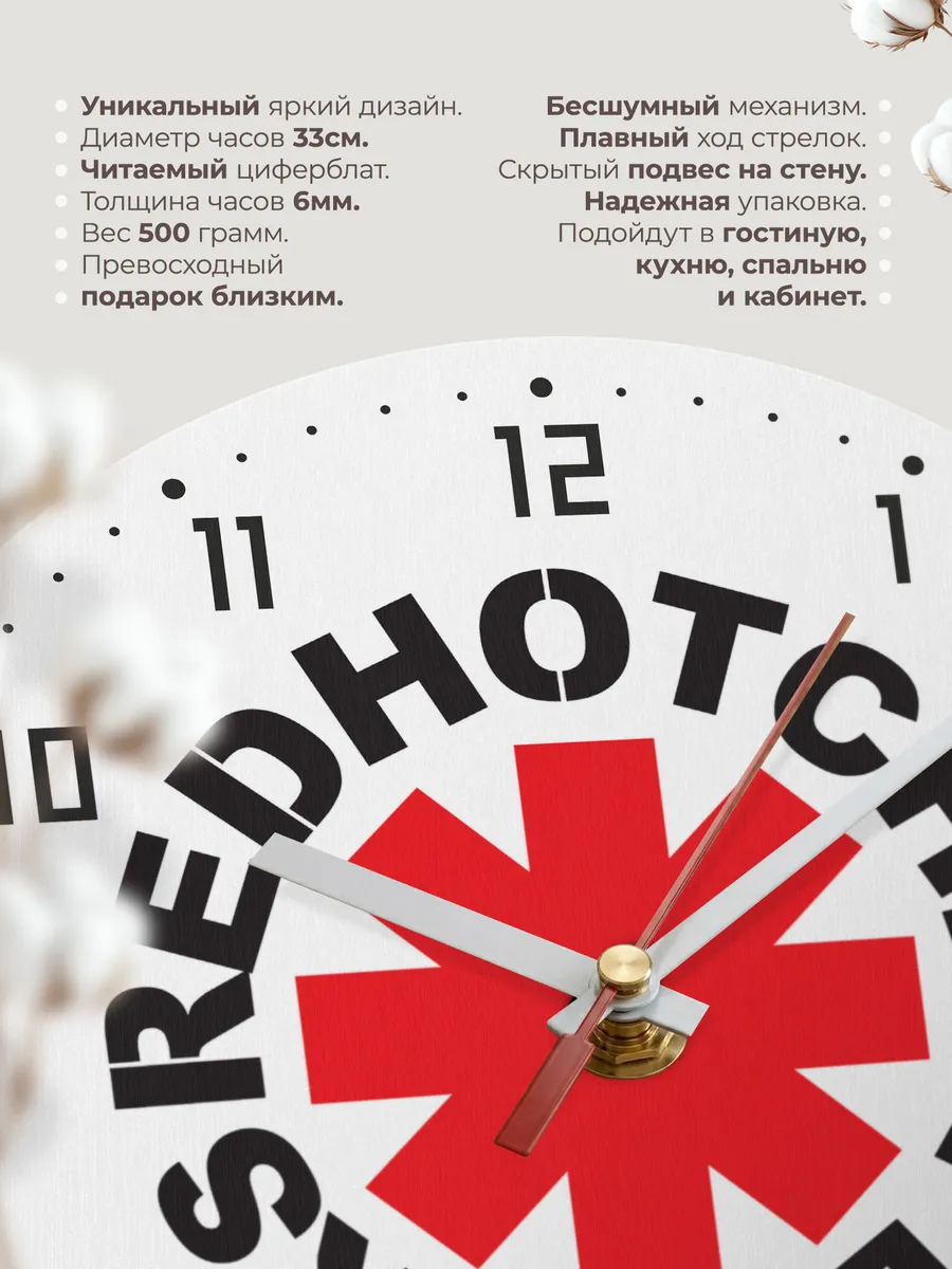 Часы настенные "с лого Red Hot Chili Peppers" — фото 11