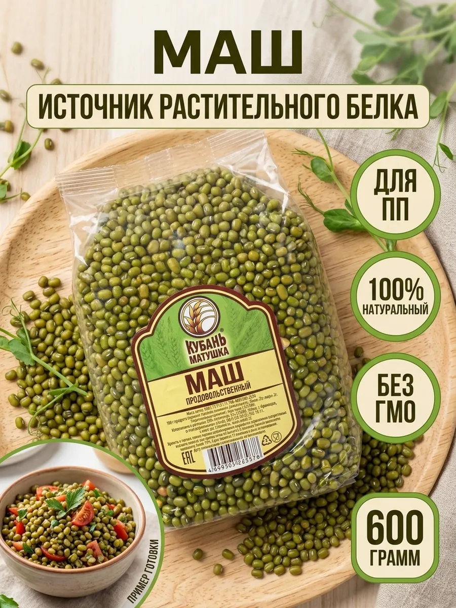 Маш крупа для проращивания бобы мунг