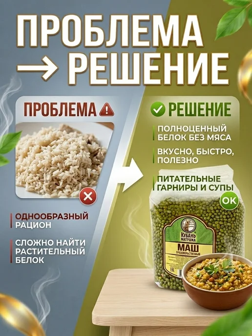 Кубань Матушка Маш крупа для проращивания бобы мунг, вариант, фото 3