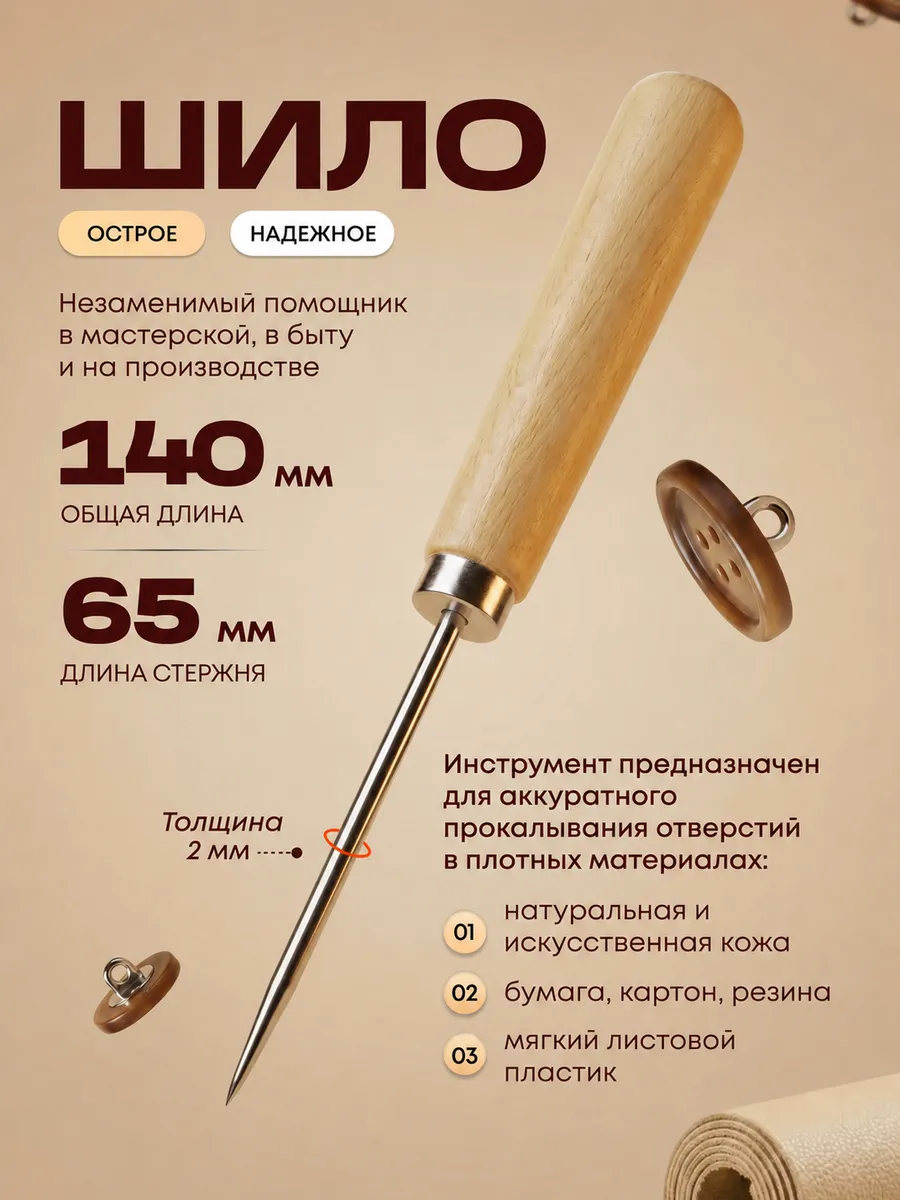 Шило универсальное с деревянной ручкой