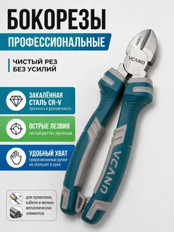 АБ98 Бокорезы для проводов кусачки универсальные усиленные