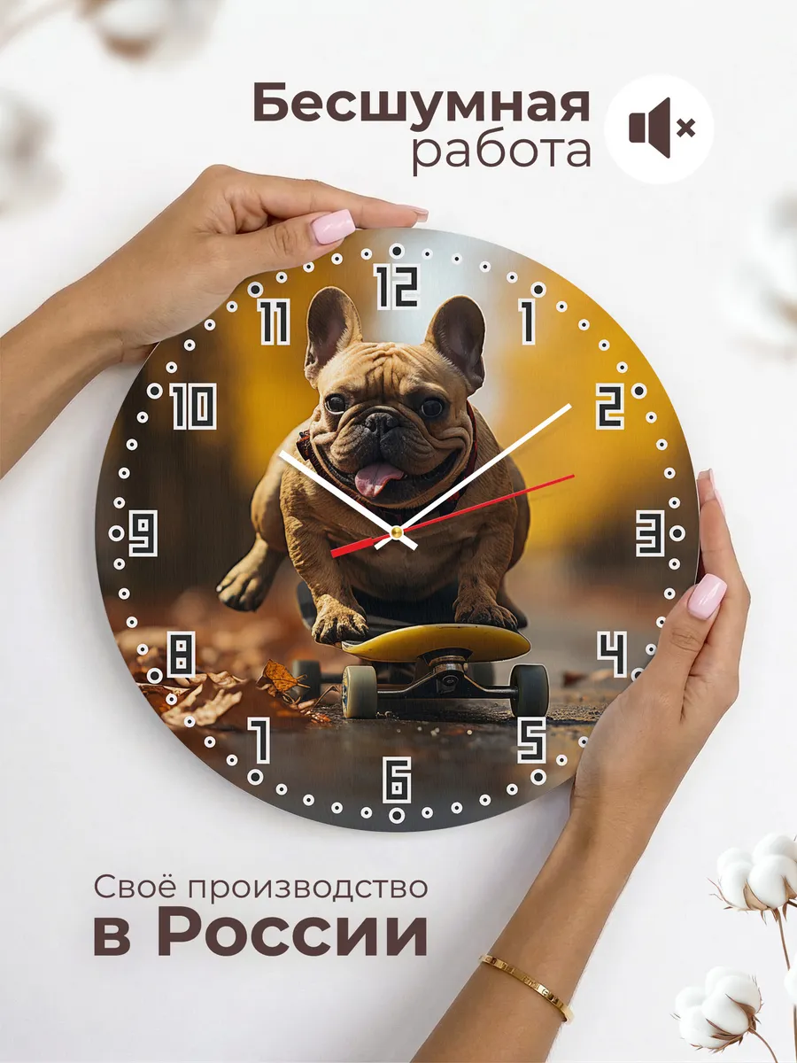 Часы настенные "Французский бульдог на скейте"