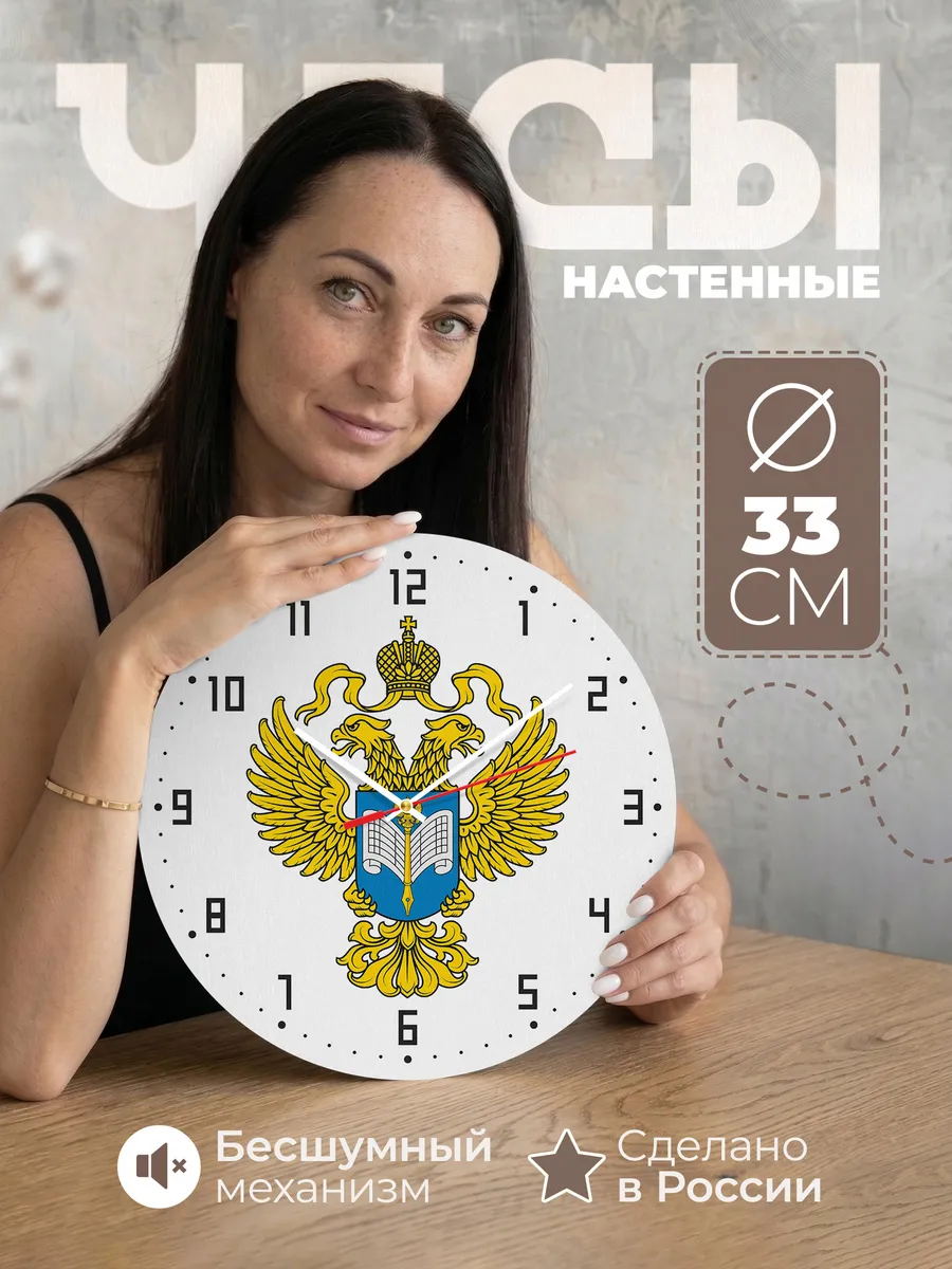 Часы настенные Росстат России