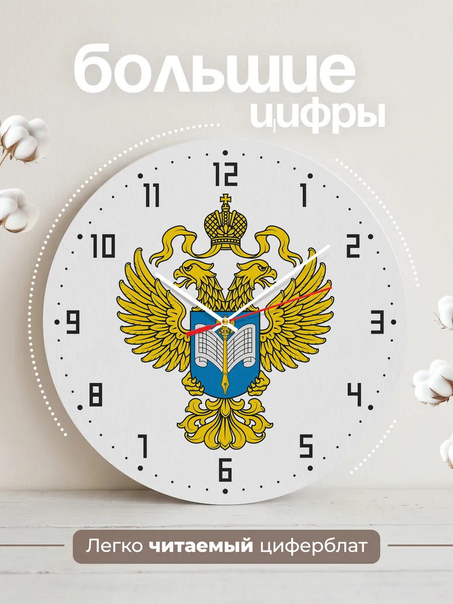 Часы настенные Росстат России — фото 2