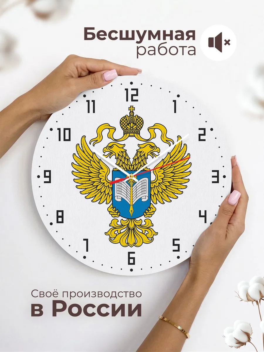Часы настенные Росстат России — фото 6