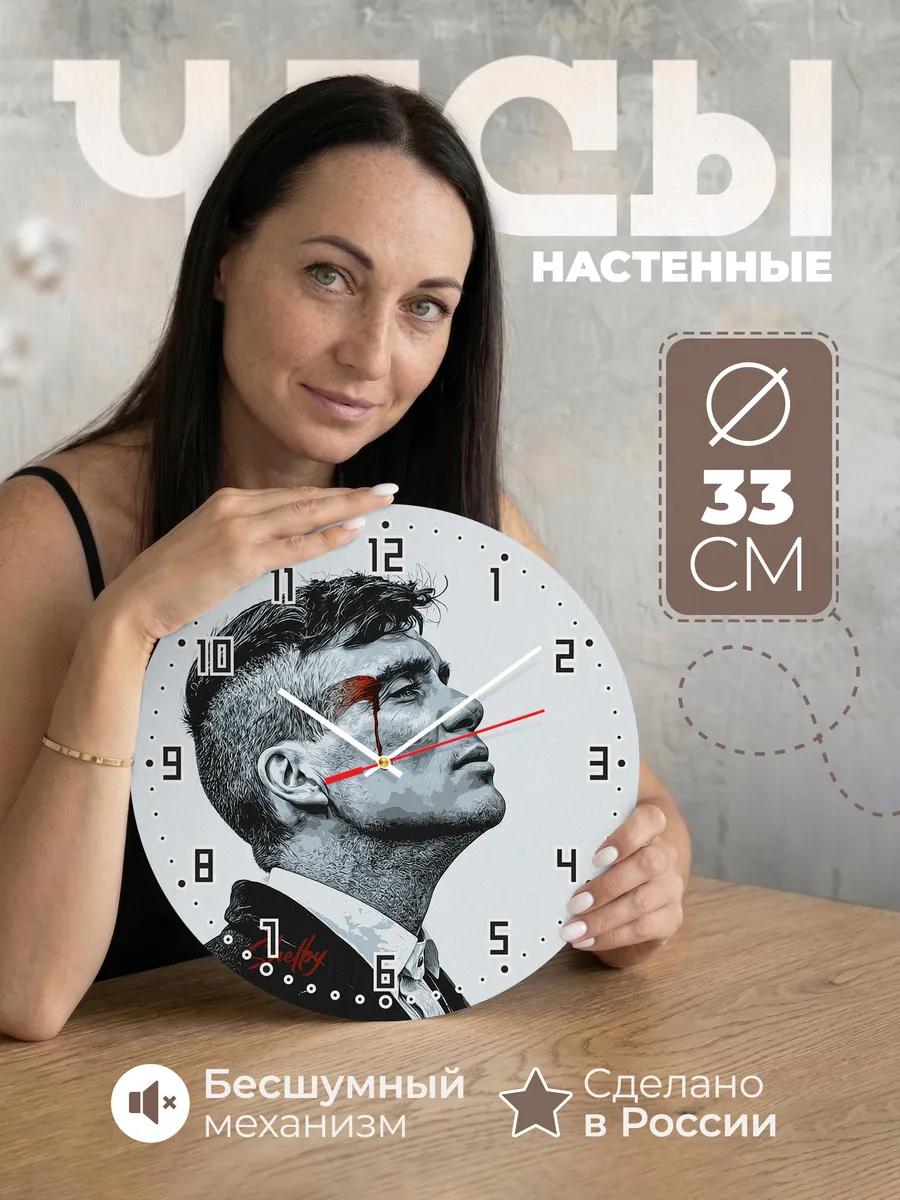 Часы настенные Томас Шелби из сериала «Острые козырьки»