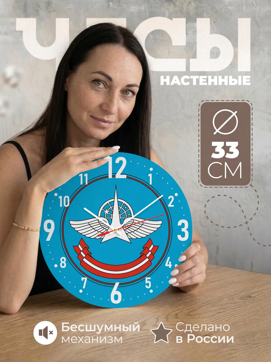 Часы настенные Министерства обороны России