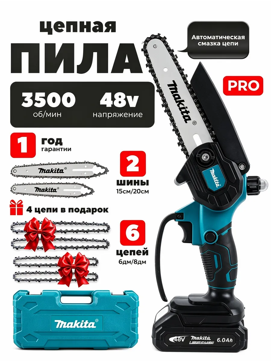 Пила аккумуляторная цепная мини сучкорез