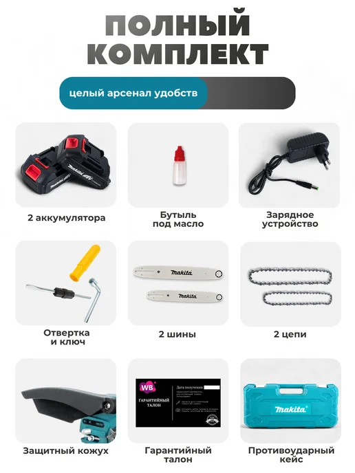 Пила аккумуляторная цепная мини сучкорез, синий, в упаковке 1 кг, фото 2