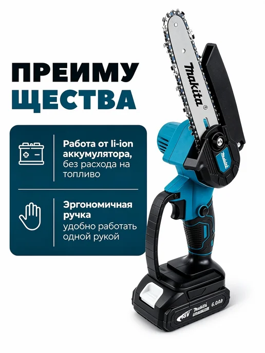 Пила аккумуляторная цепная мини сучкорез, синий, в упаковке 1 кг, фото 8