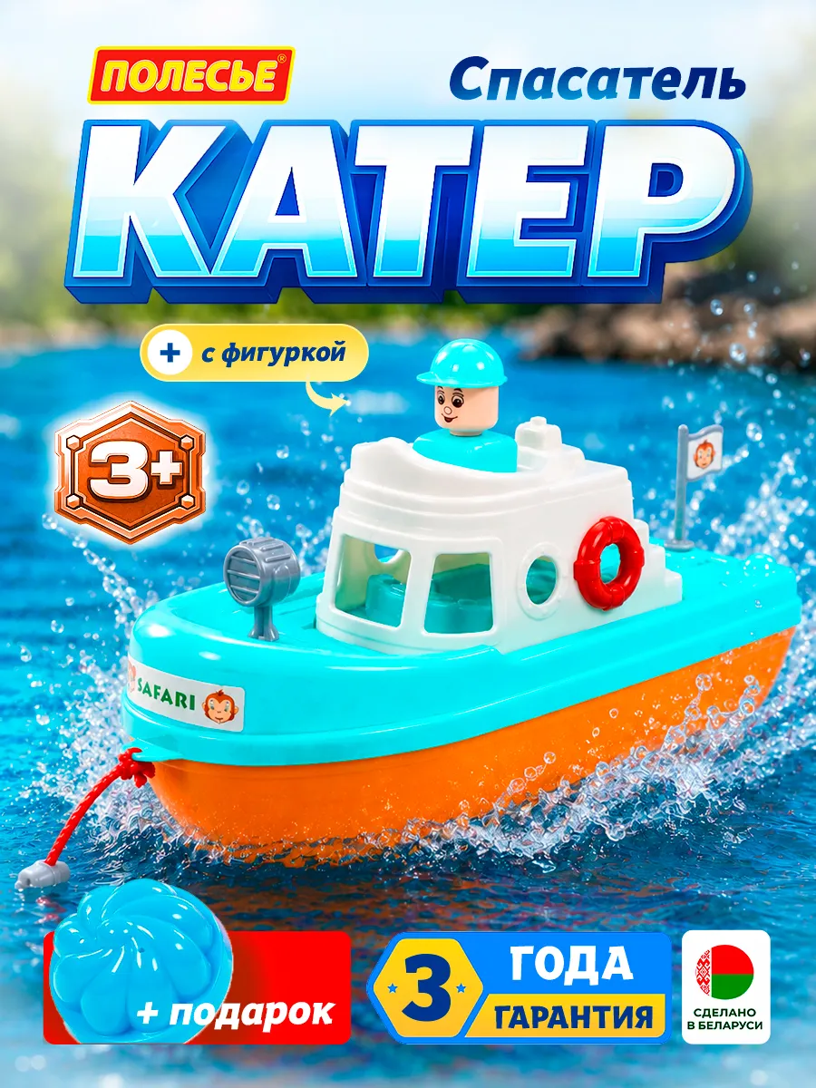Детская игрушка для купания Катер Спасатель