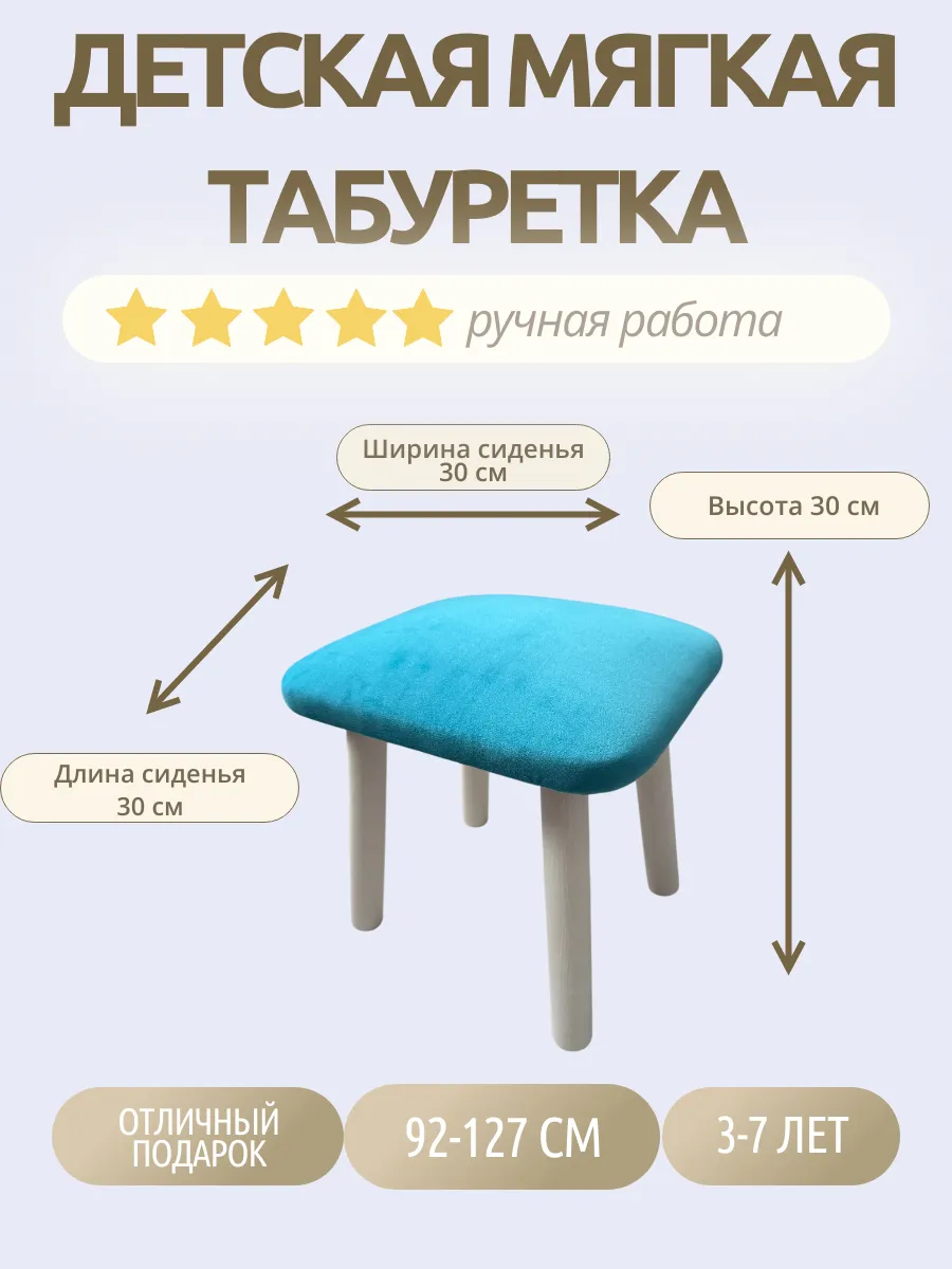 Детская табуретка мягкая