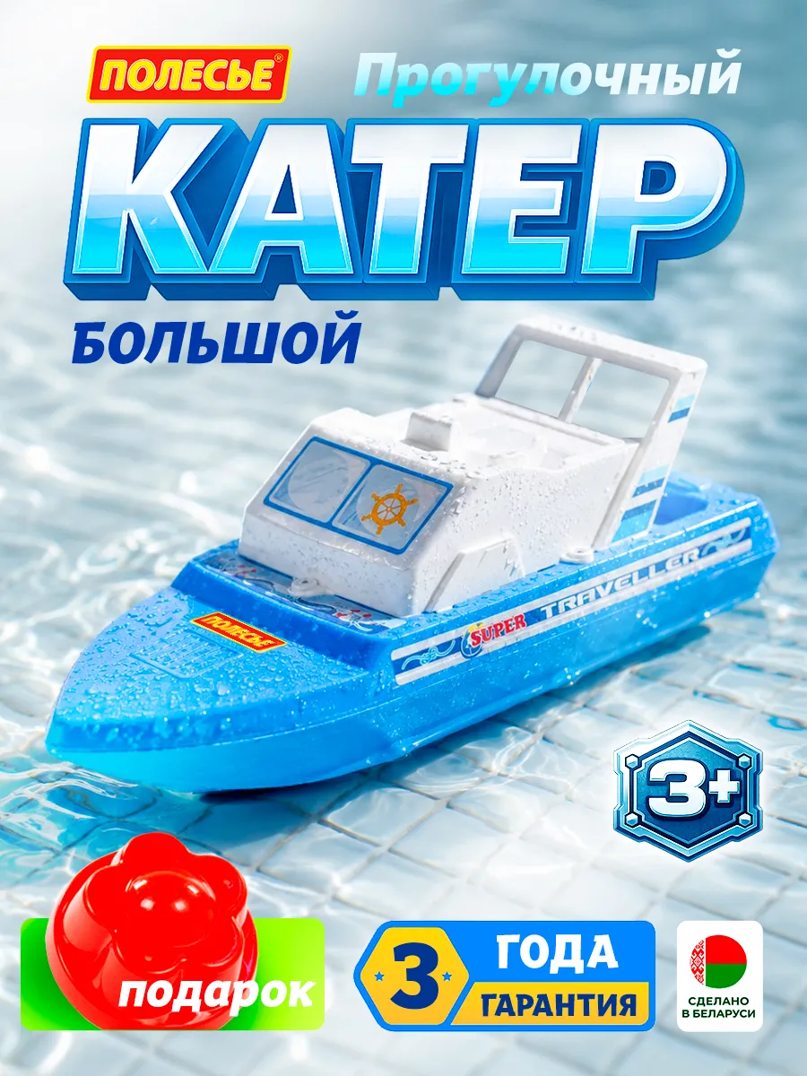 Детская игрушка для купания Катер прогулочный