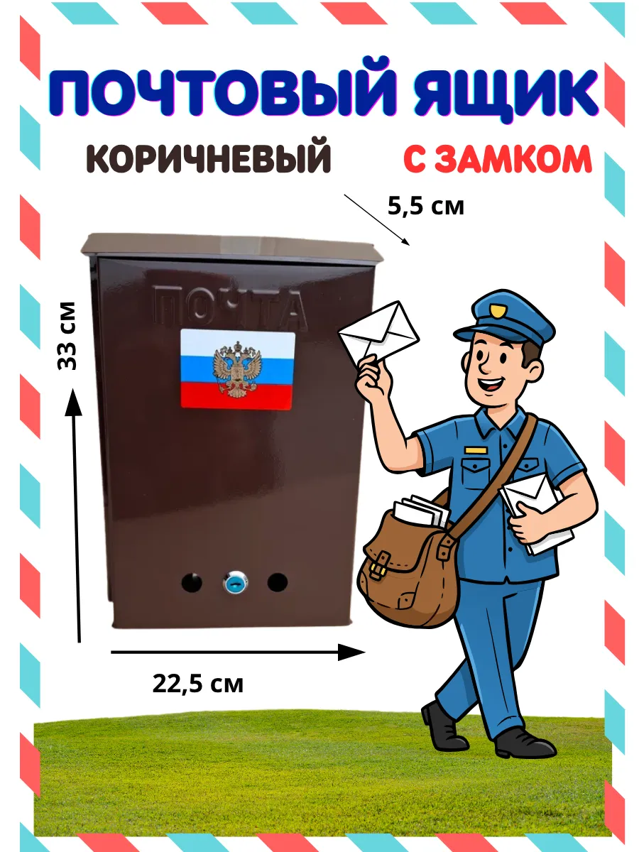 Почтовый ящик с замком