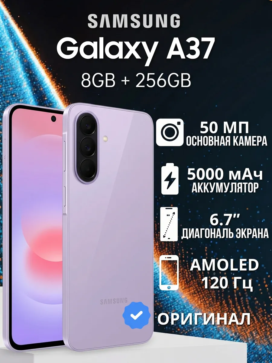 Смартфон Galaxy A37 8/256 ГБ