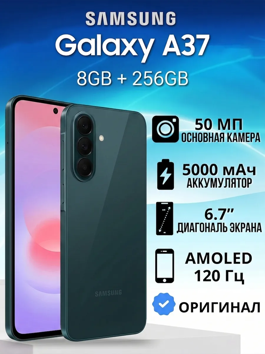 Смартфон Galaxy A37 8 256 ГБ