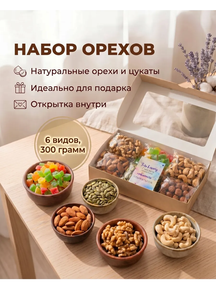 набор орехов