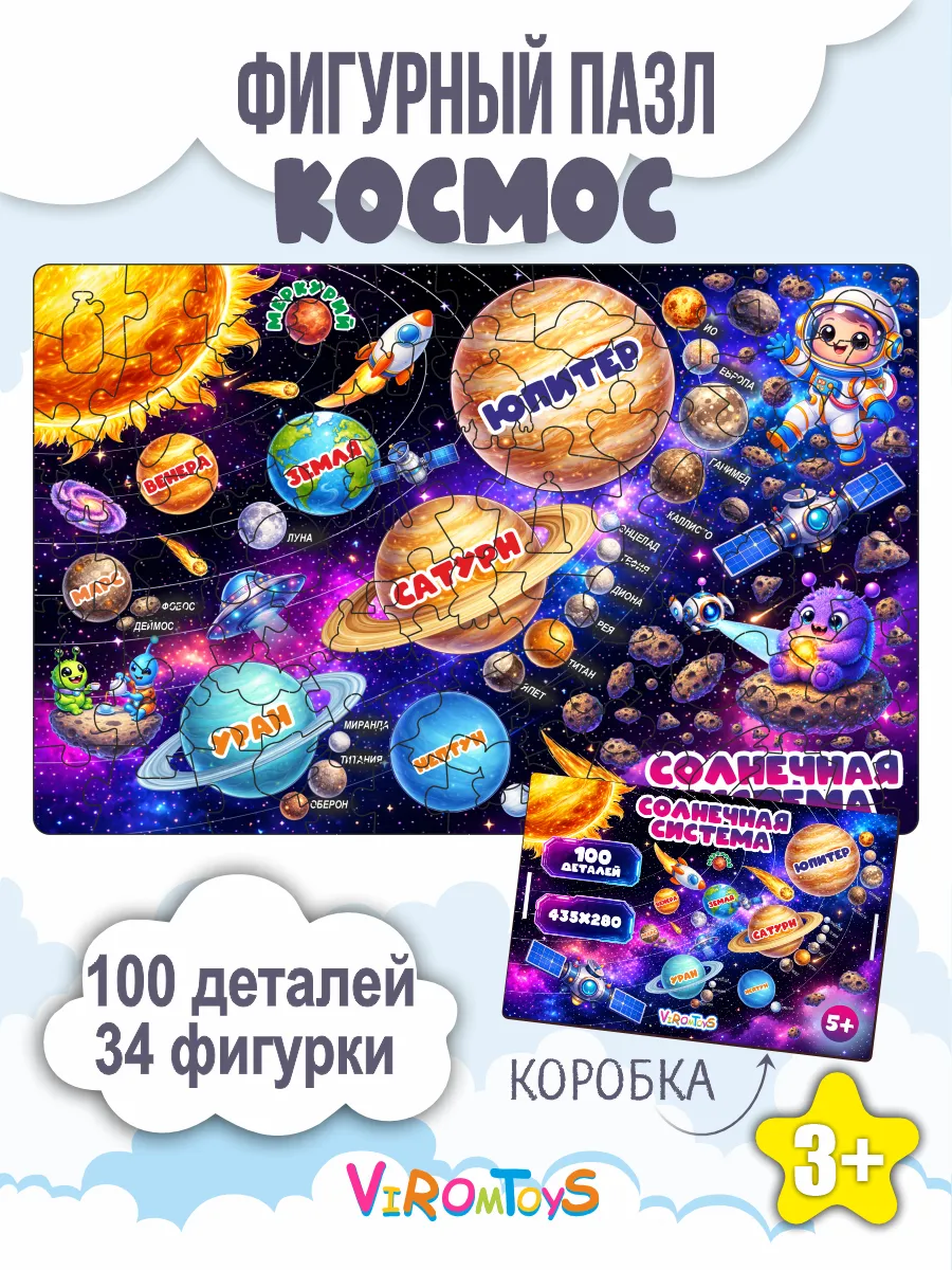 Деревянный пазл для детей Солнечная система