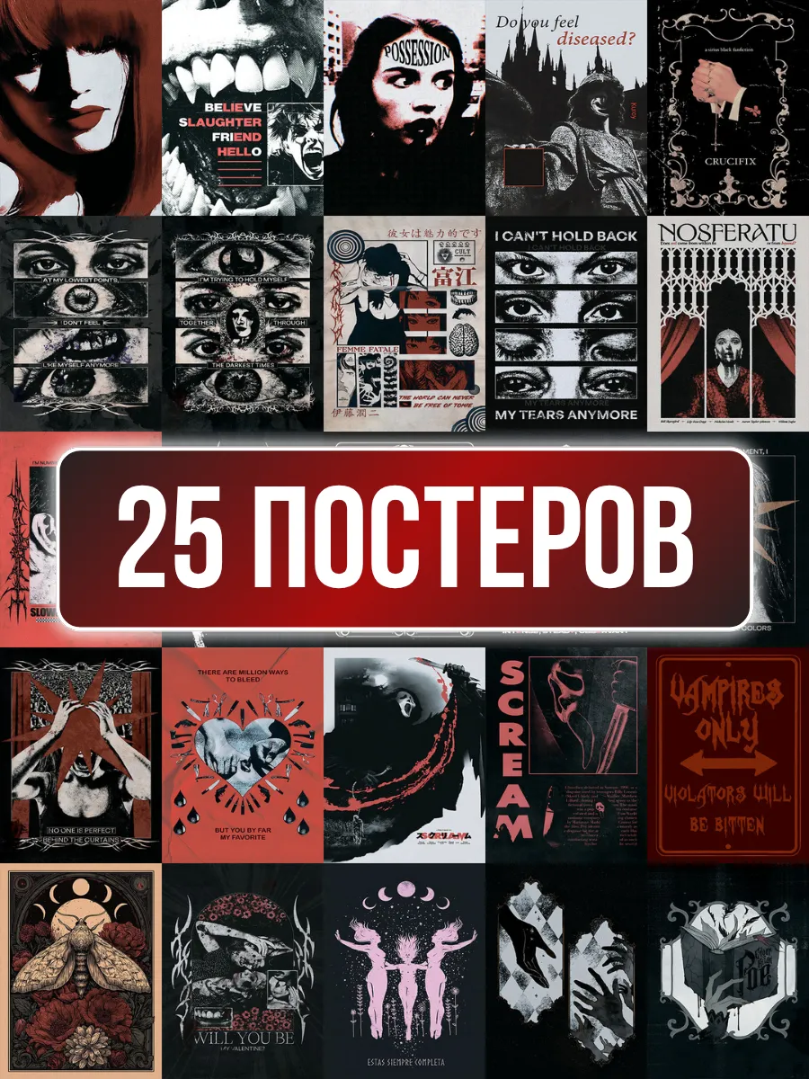 Мини постеры готические эстетика на стену