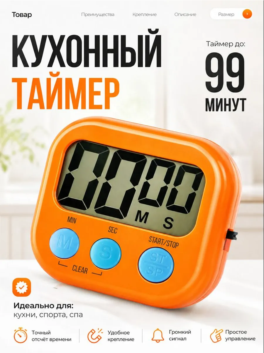 Таймер на магните кухонный электронный