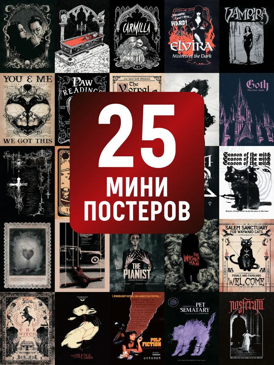 Мини постеры готические dark эстетика карточки на стену