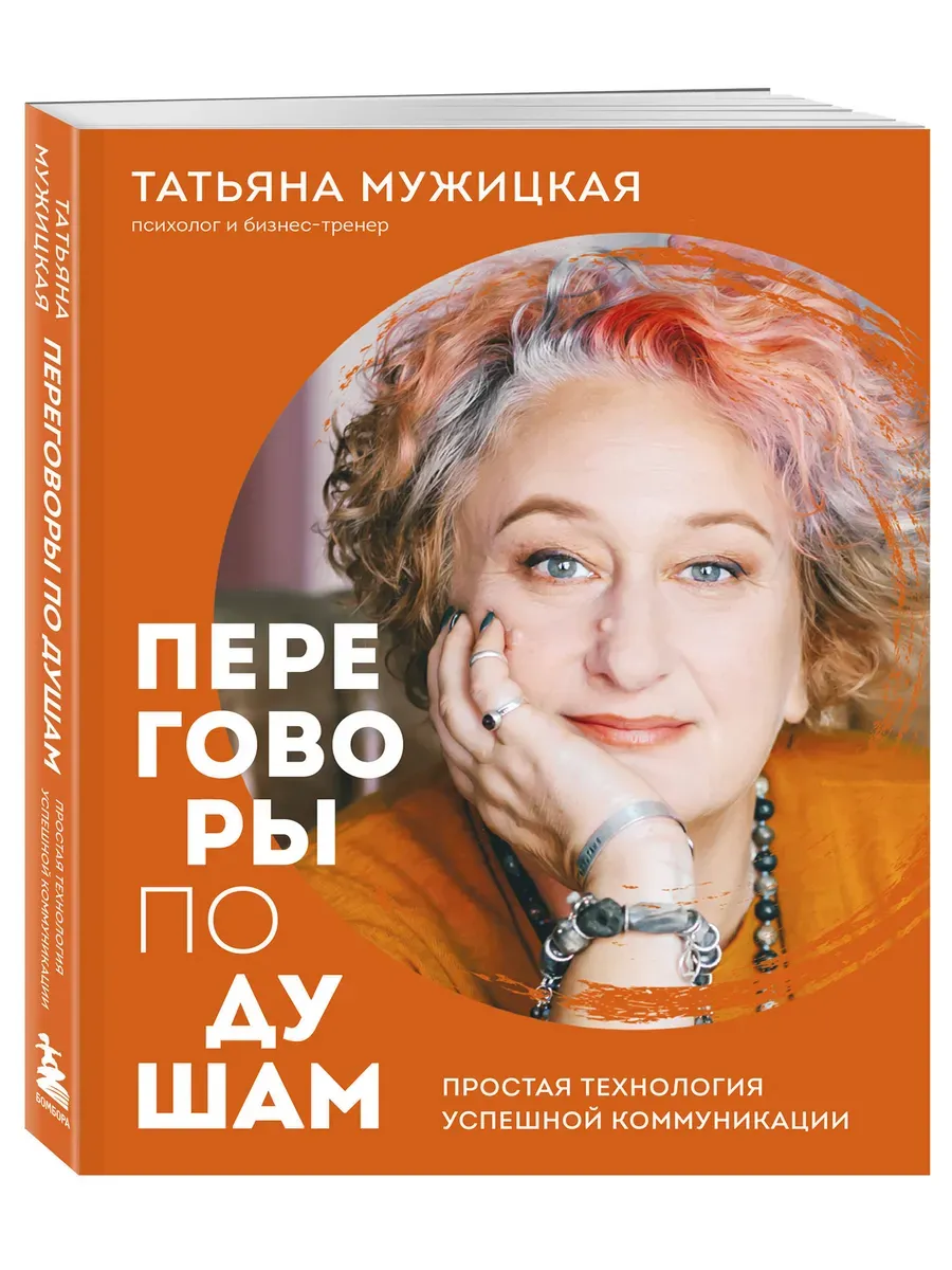 Переговоры по душам.