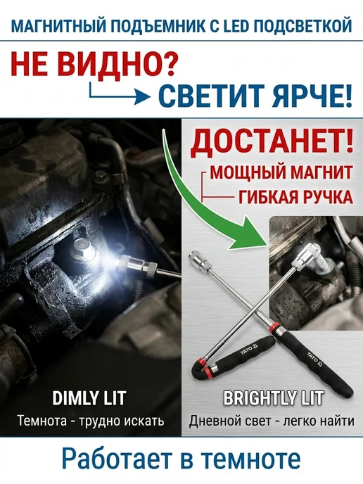 Yato Телескопический захват с магнитом и диодом, вариант, фото 4