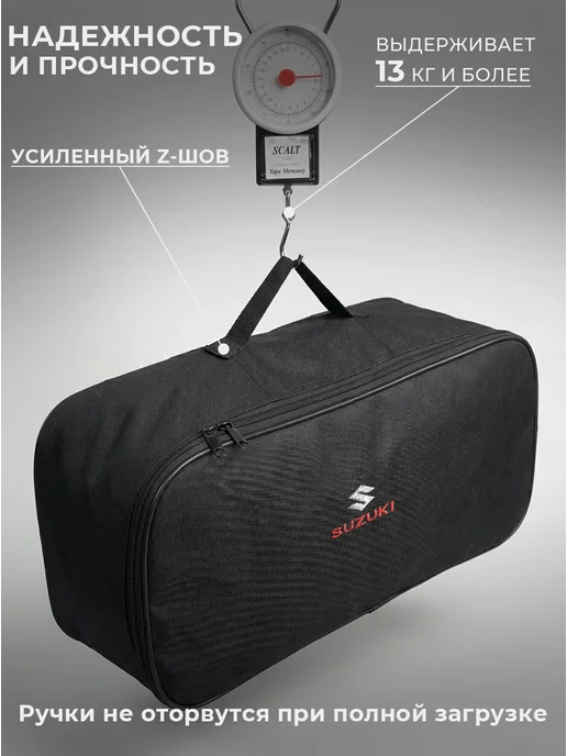 Сумка автомобилиста для инструментов в багажник Suzuki, черный, фото 3