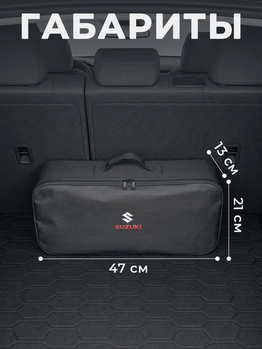 Сумка автомобилиста для инструментов в багажник Suzuki, черный, фото 7