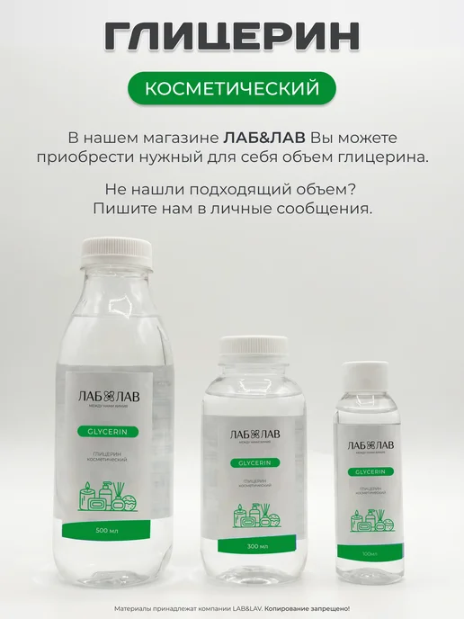 LABLAV Глицерин косметический, 100 мл, 100 мл, фото 3