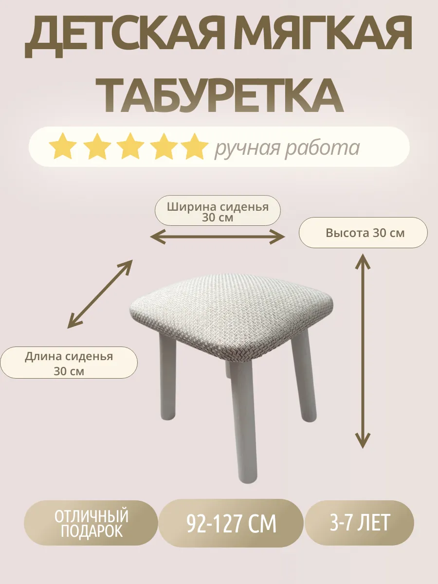 Детская табуретка мягкая