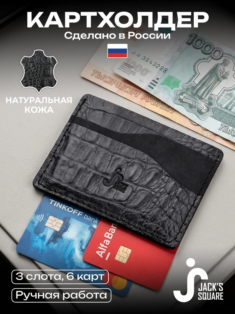 Кожаный картхолдер Jerry крокодил